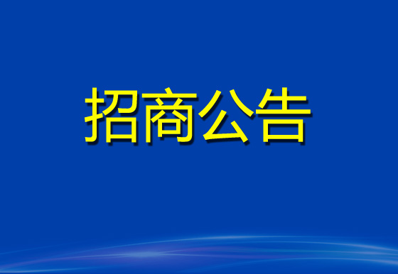 珠海经济特区龙狮瓶盖有限公司2023年度塑料供应商库招商项目招商公告